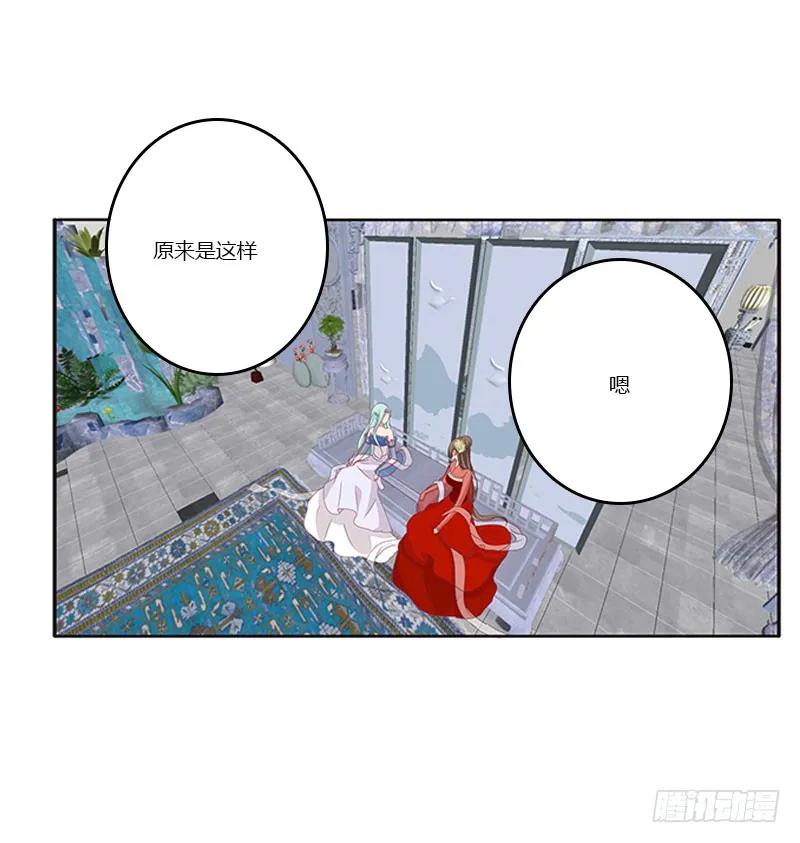 《通灵妃》害羞的青禹 第11页