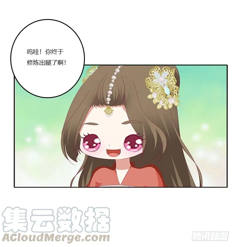 《通灵妃》害羞的青禹 第17页
