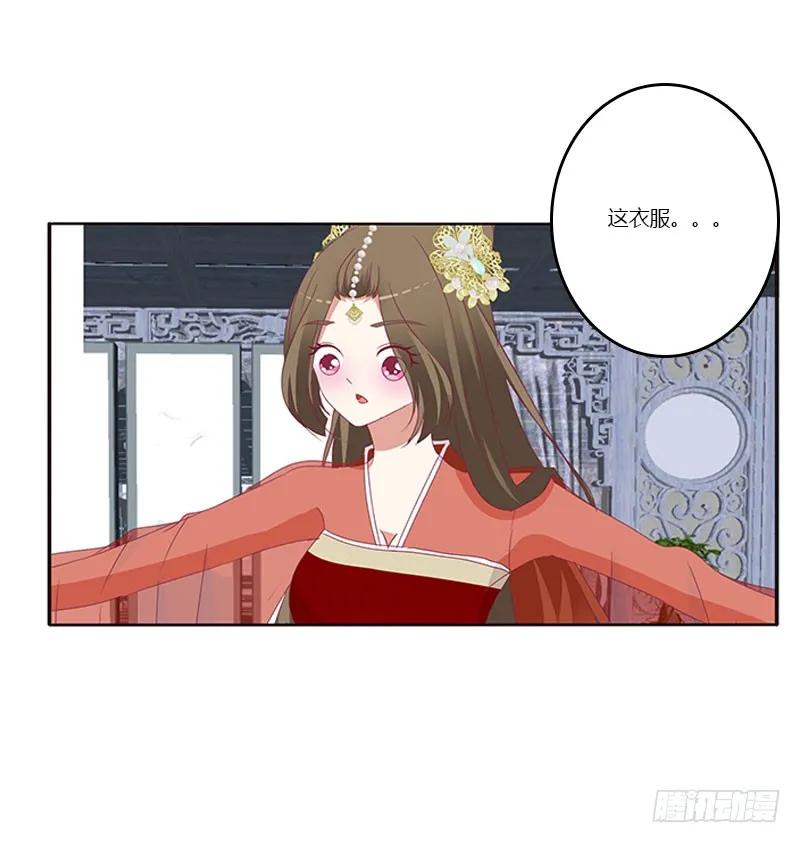 《通灵妃》害羞的青禹 第35页