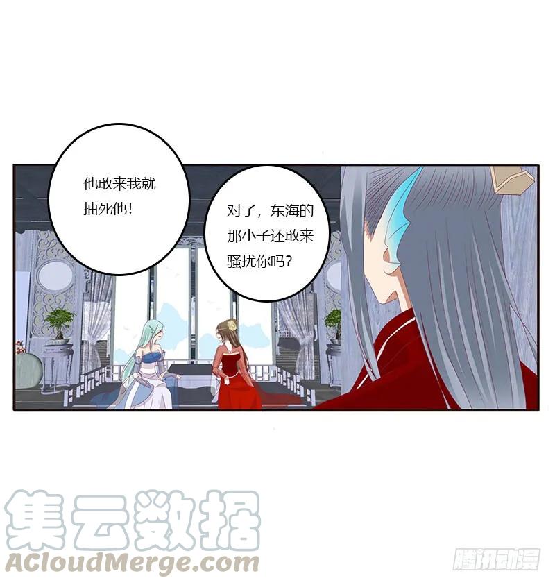 《通灵妃》害羞的青禹 第21页