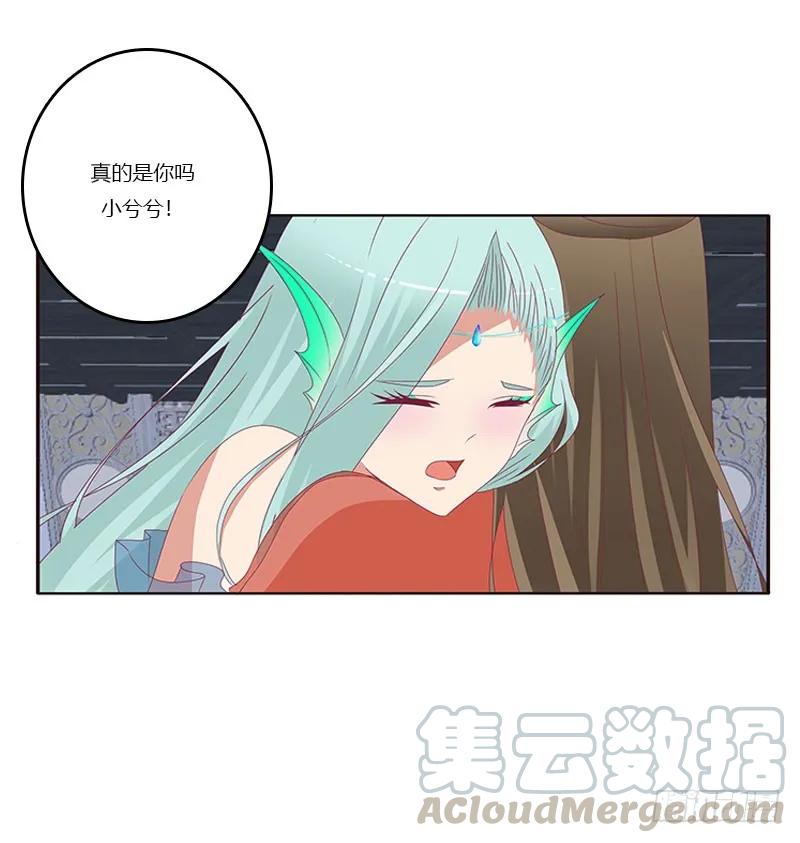 《通灵妃》害羞的青禹 第5页