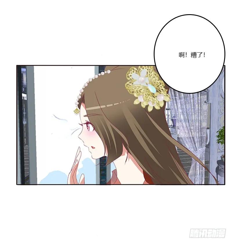《通灵妃》害羞的青禹 第23页