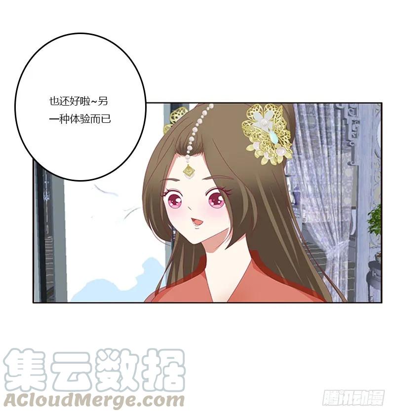 《通灵妃》害羞的青禹 第13页