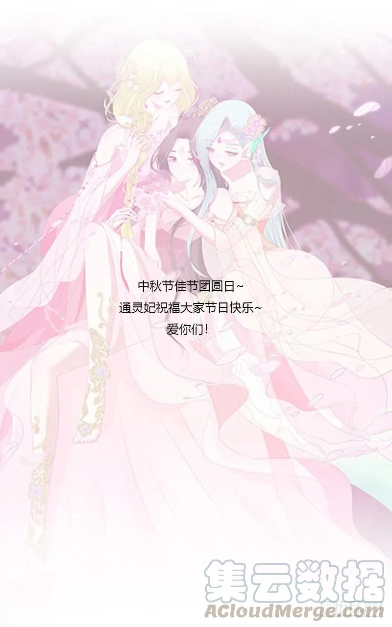 《通灵妃》害羞的青禹 第53页