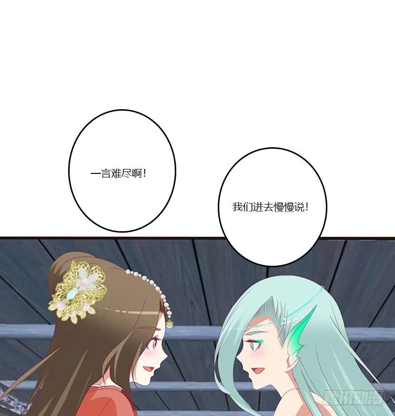 《通灵妃》害羞的青禹 第8页