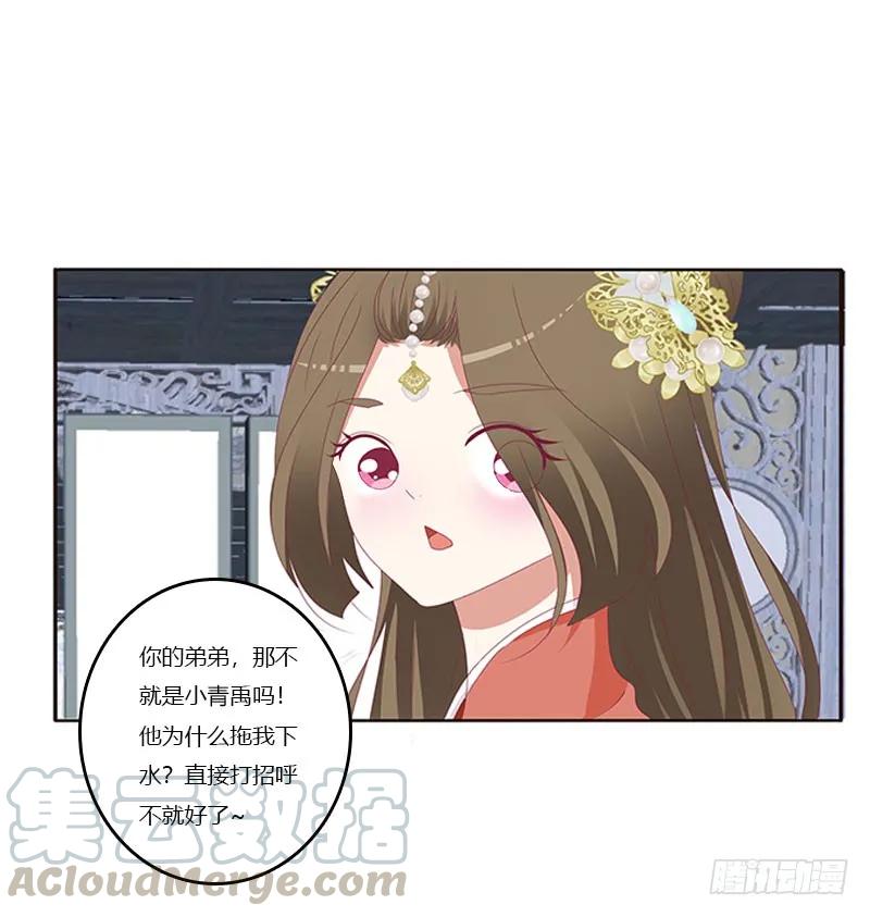 《通灵妃》害羞的青禹 第33页