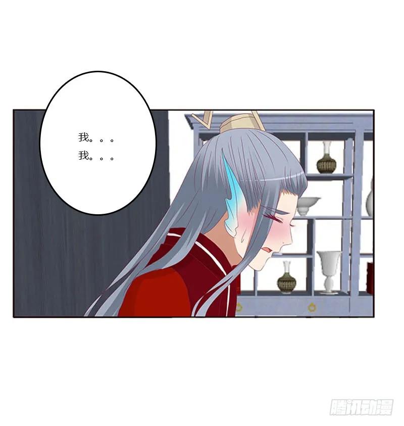 《通灵妃》害羞的青禹 第46页