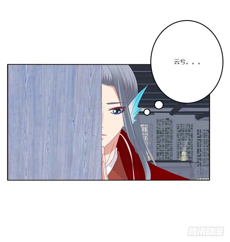 《通灵妃》害羞的青禹 第22页