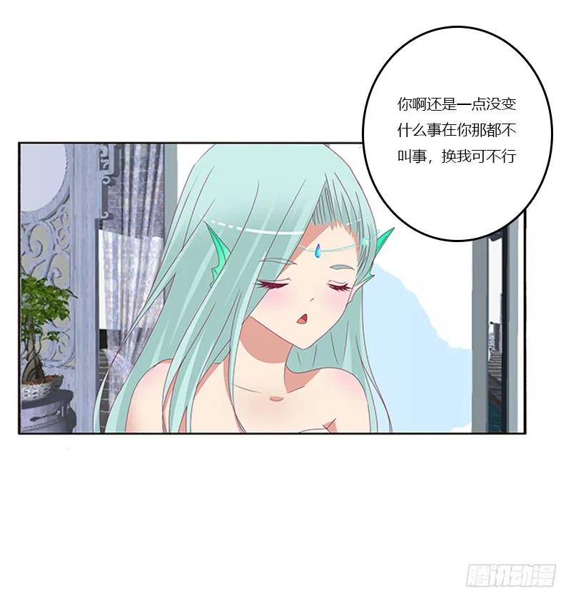 《通灵妃》害羞的青禹 第14页