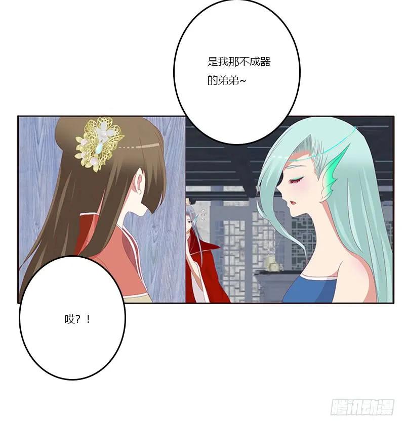 《通灵妃》害羞的青禹 第31页