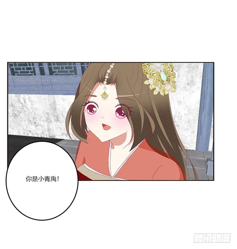 《通灵妃》害羞的青禹 第44页