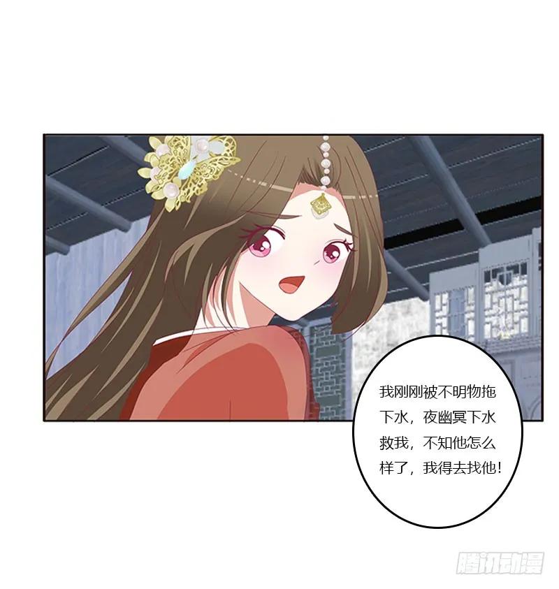 《通灵妃》害羞的青禹 第27页