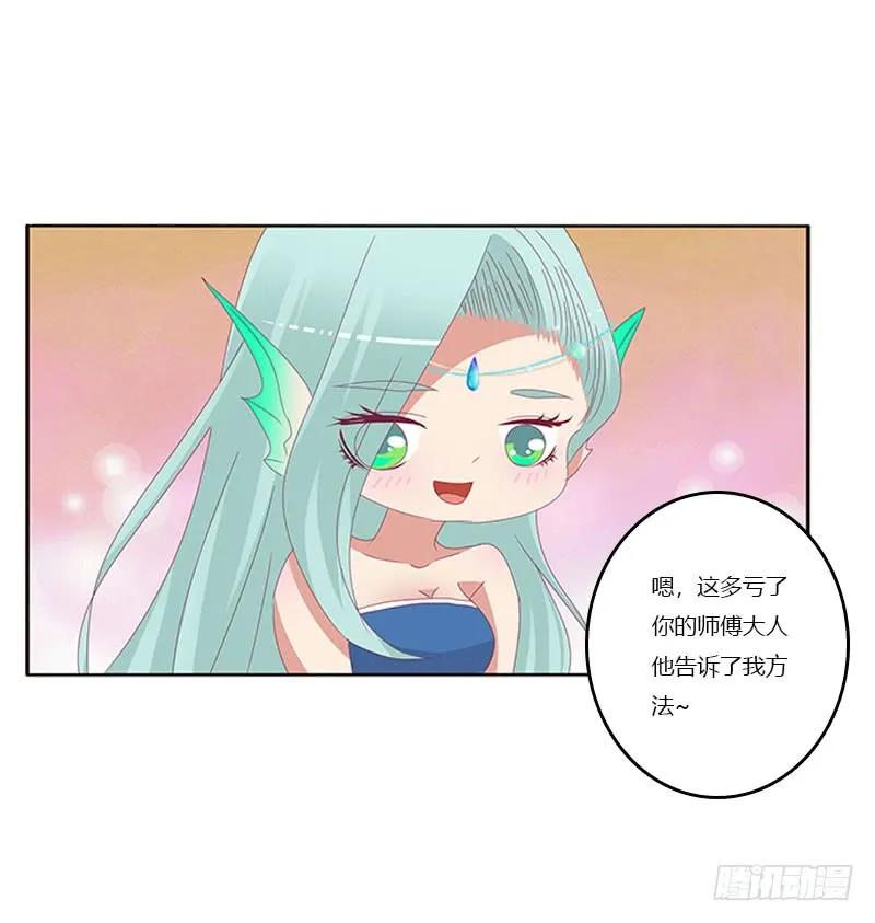 《通灵妃》害羞的青禹 第18页