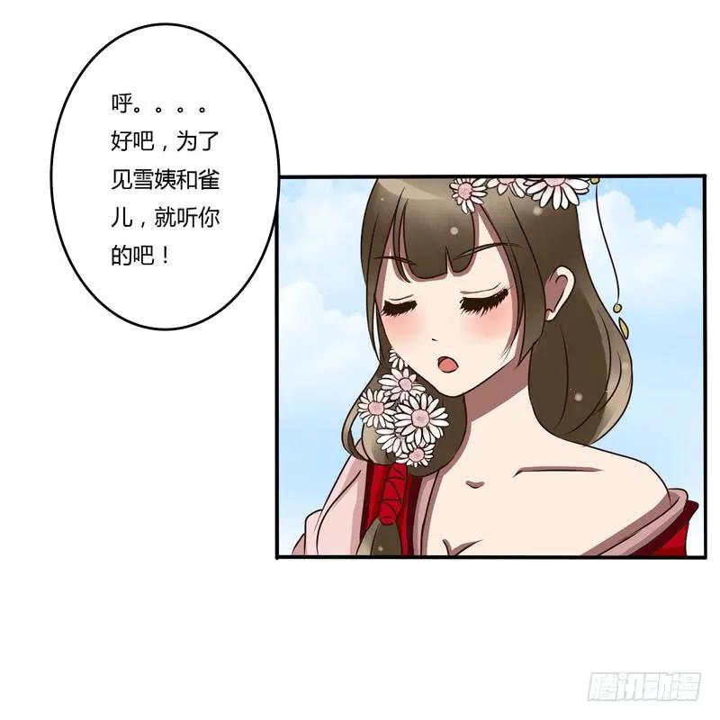 《通灵妃》回家看看 第48页