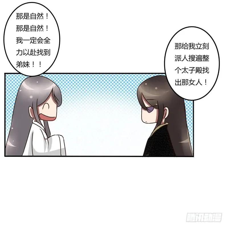 《通灵妃》回家看看 第20页