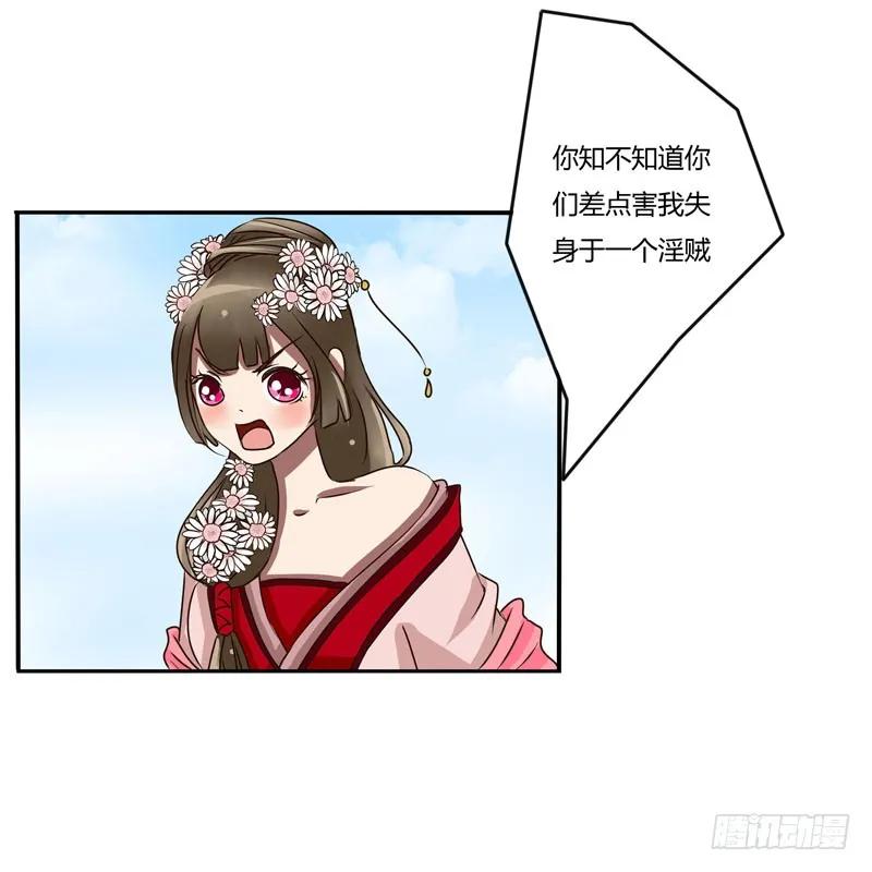 《通灵妃》回家看看 第27页