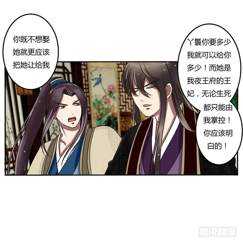《通灵妃》回家看看 第7页