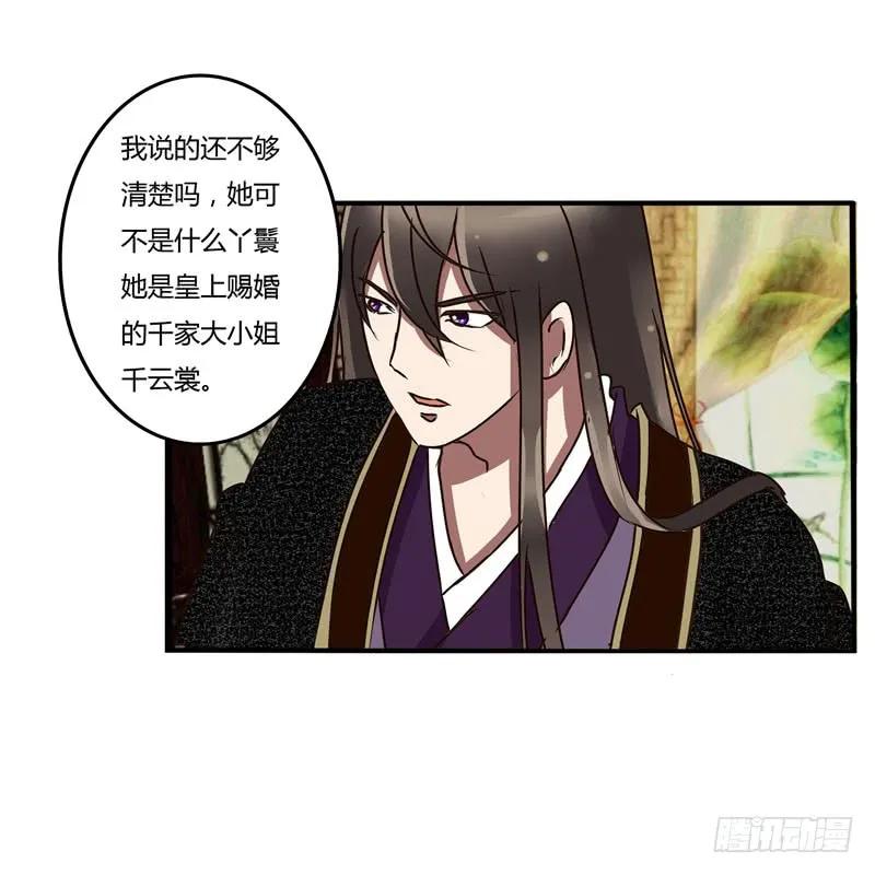 《通灵妃》回家看看 第3页