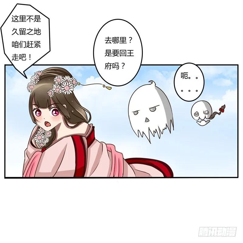 《通灵妃》回家看看 第34页