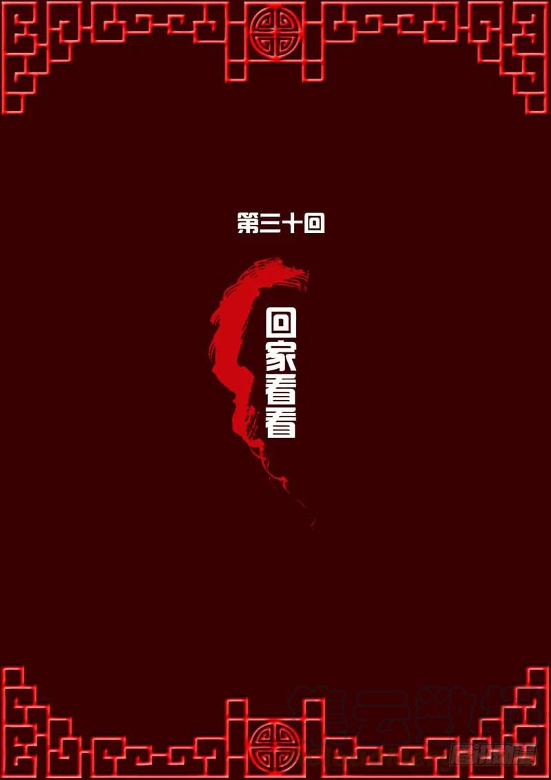 《通灵妃》回家看看 第1页