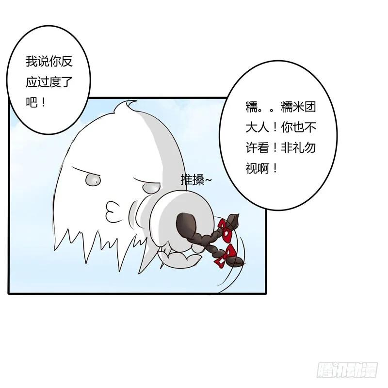 《通灵妃》回家看看 第31页