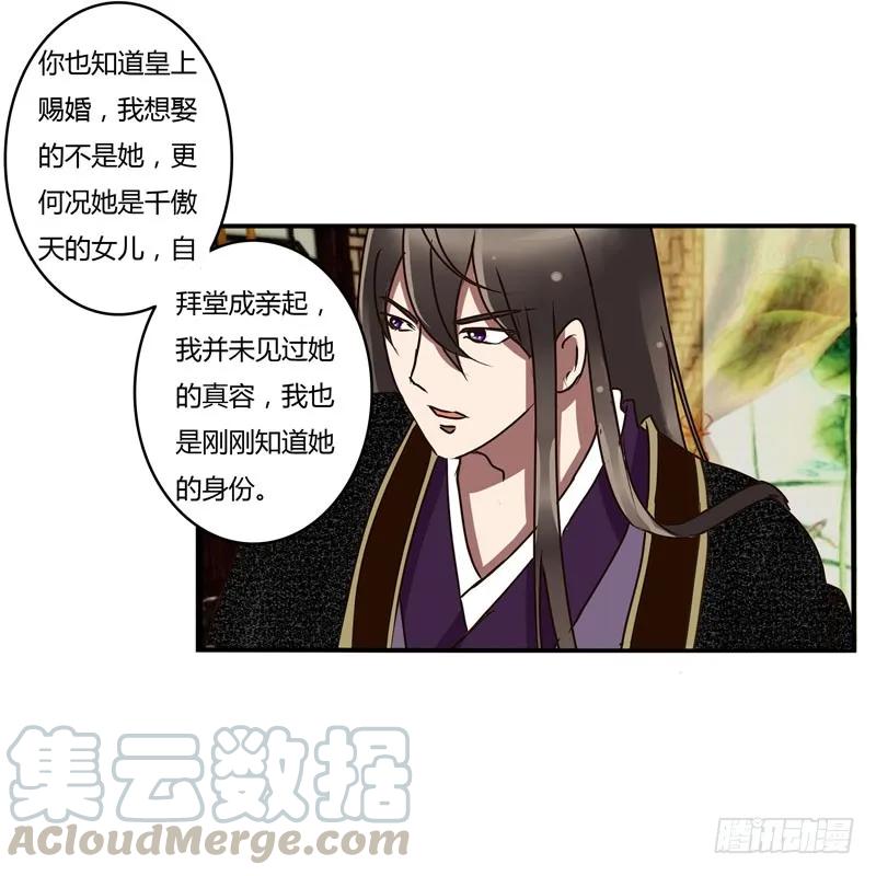 《通灵妃》回家看看 第5页