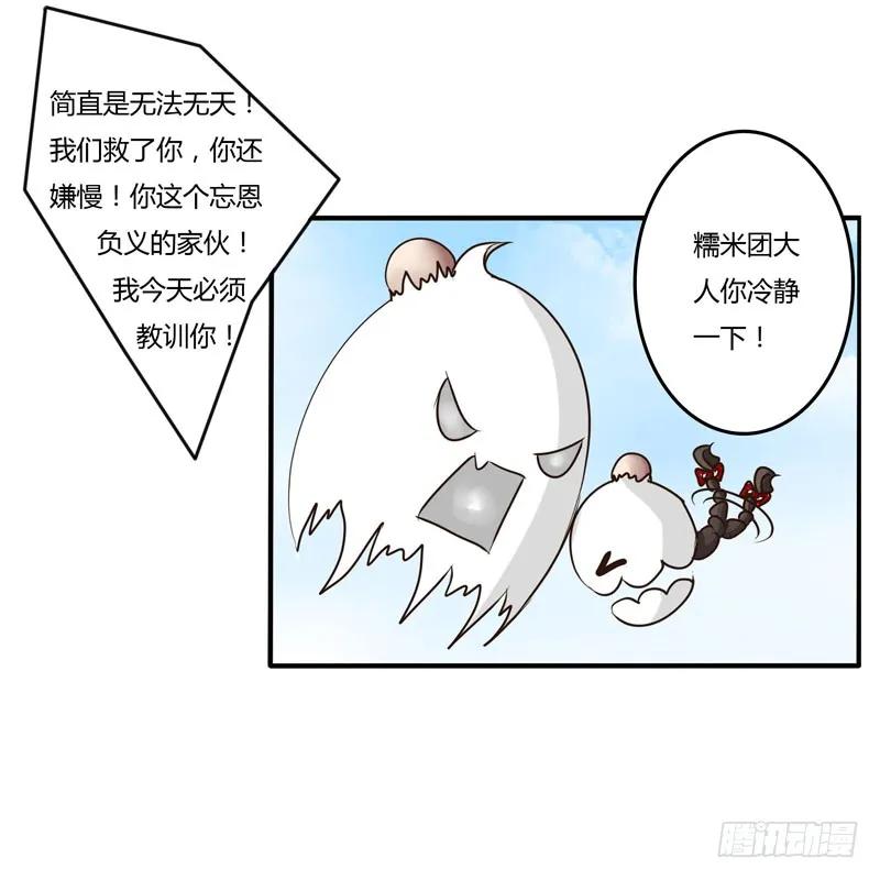 《通灵妃》回家看看 第26页