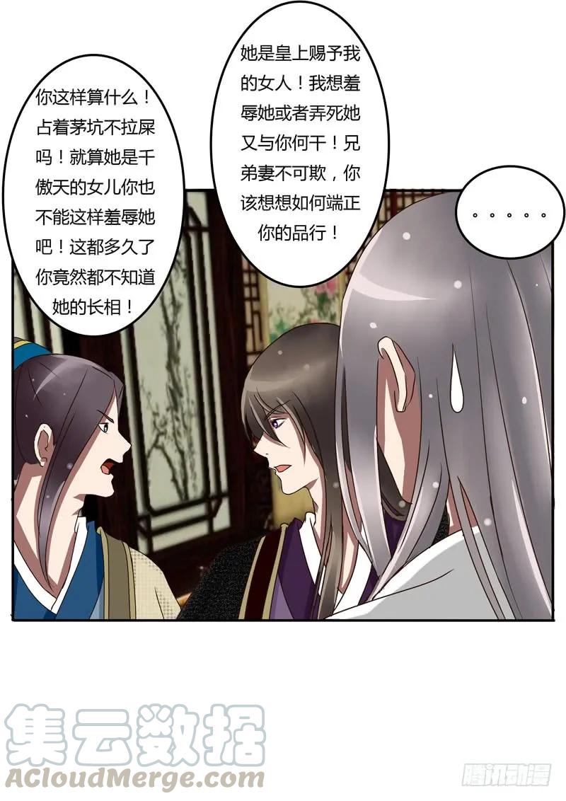 《通灵妃》回家看看 第9页