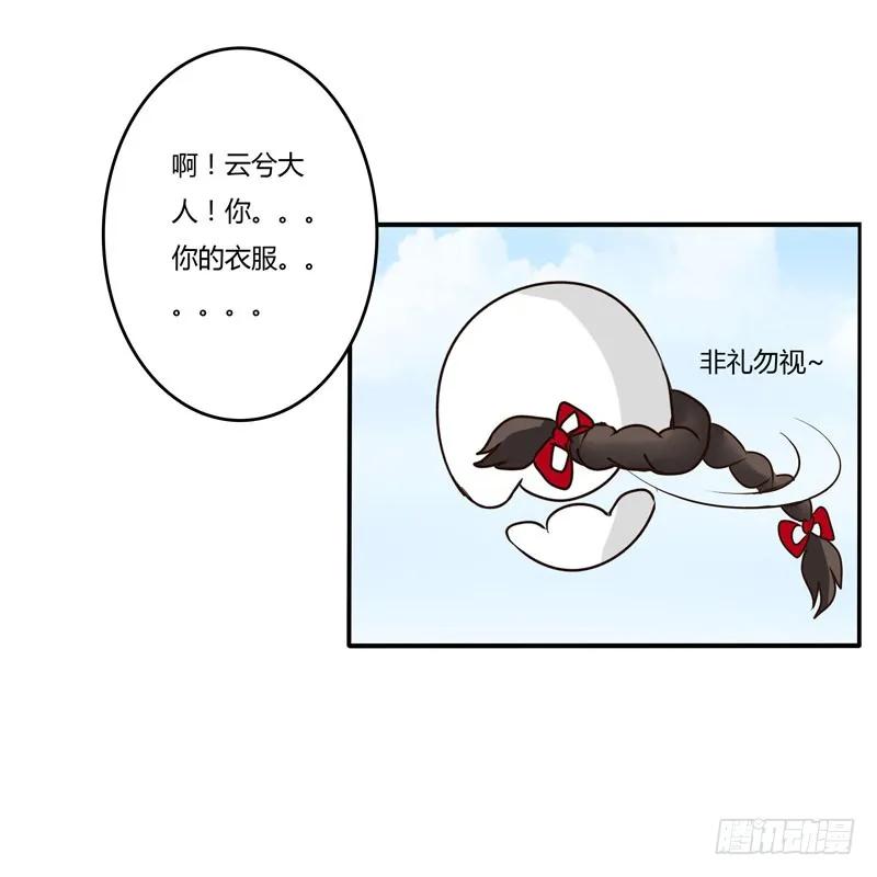 《通灵妃》回家看看 第30页