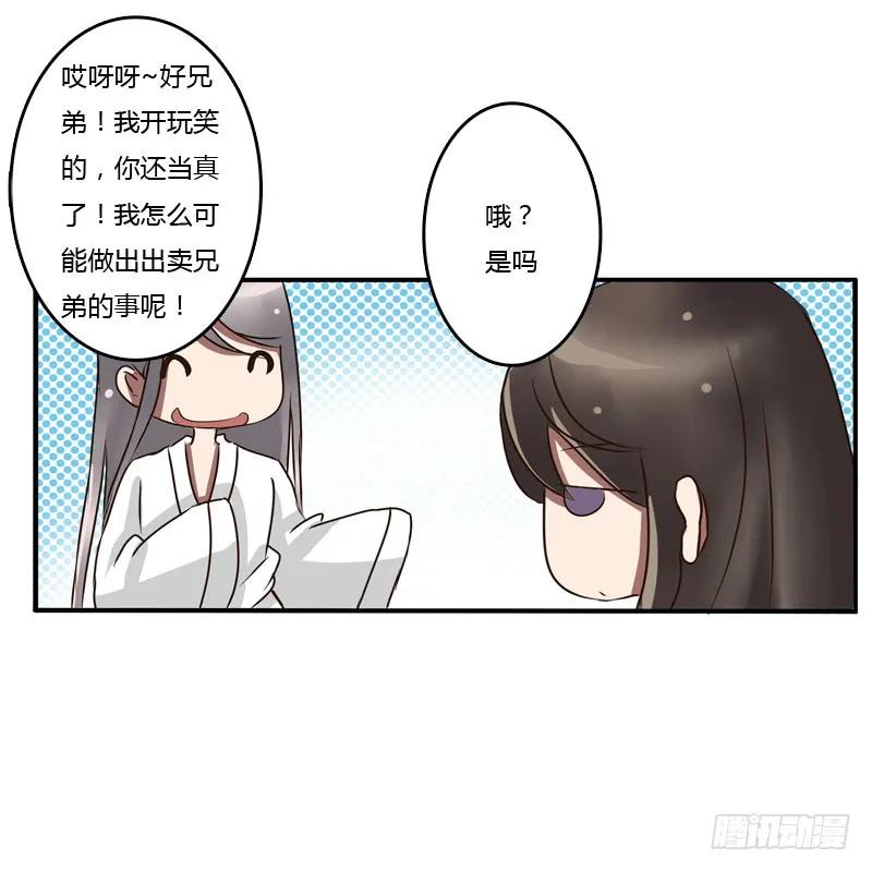 《通灵妃》回家看看 第19页