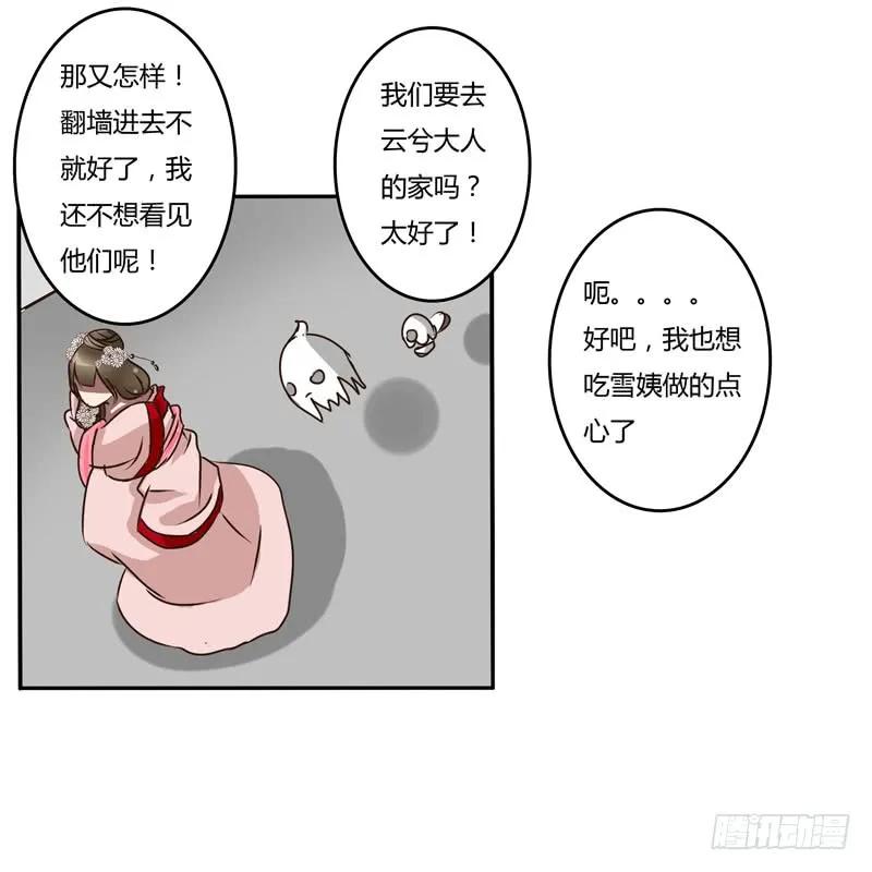 《通灵妃》回家看看 第36页