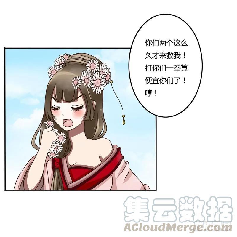《通灵妃》回家看看 第25页