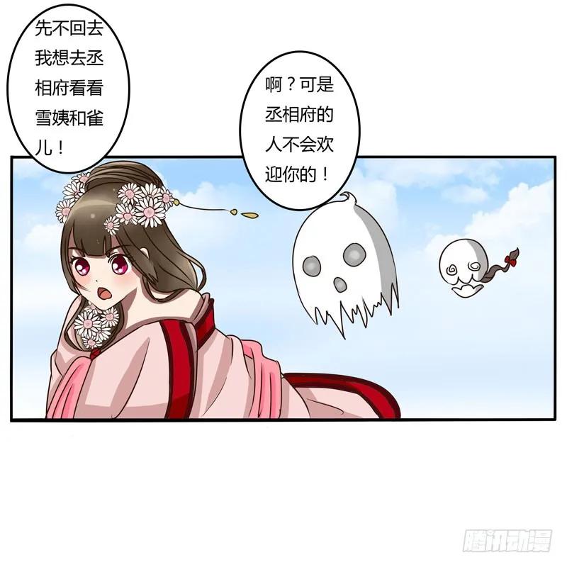 《通灵妃》回家看看 第35页