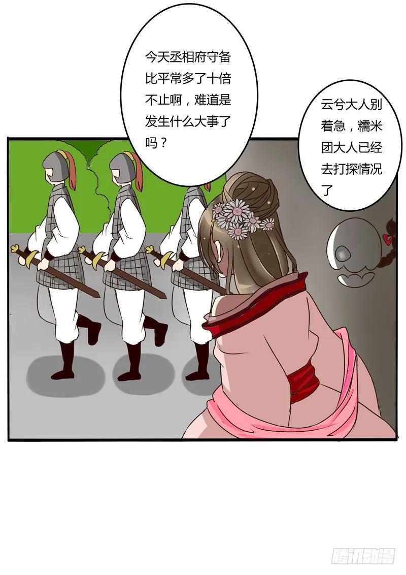 《通灵妃》回家看看 第38页