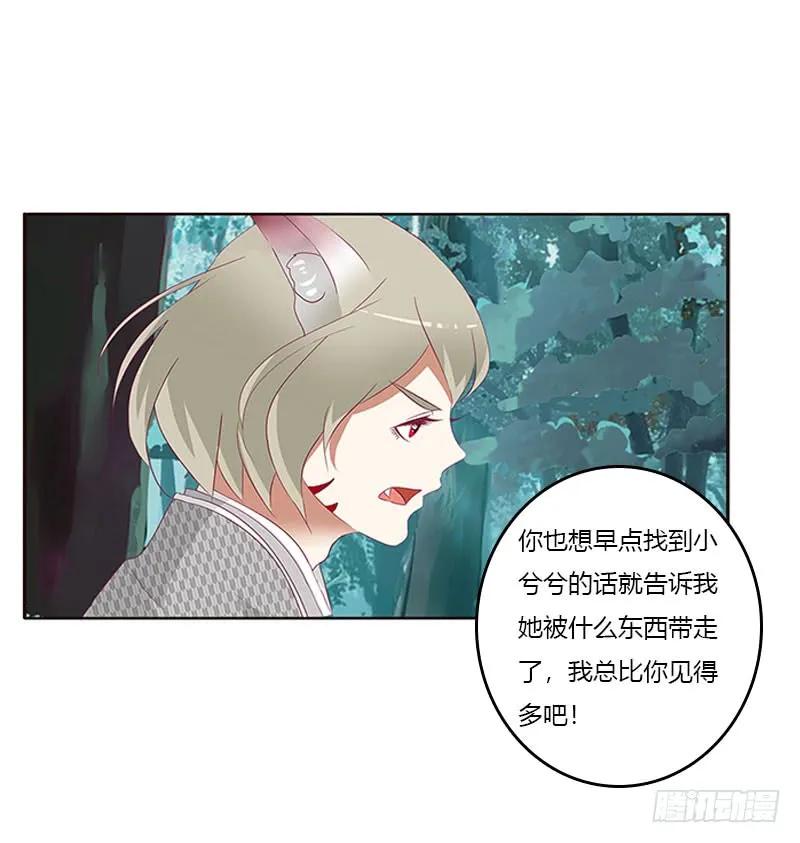 《通灵妃》姐姐陪你玩 第40页