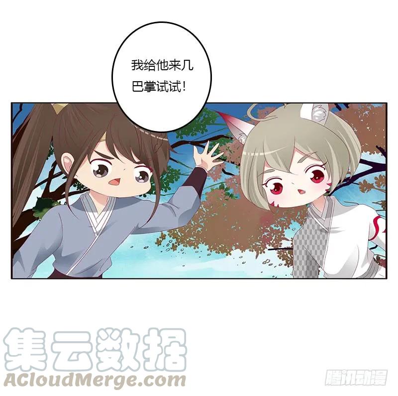 《通灵妃》姐姐陪你玩 第29页