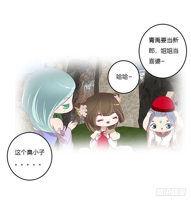 《通灵妃》姐姐陪你玩 第18页