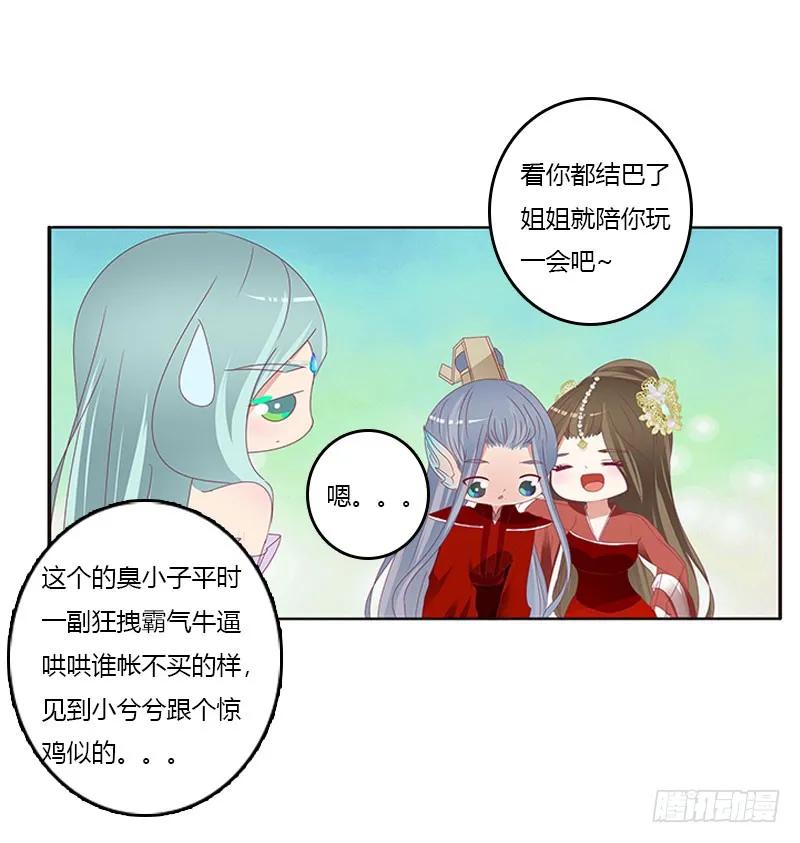 《通灵妃》姐姐陪你玩 第26页