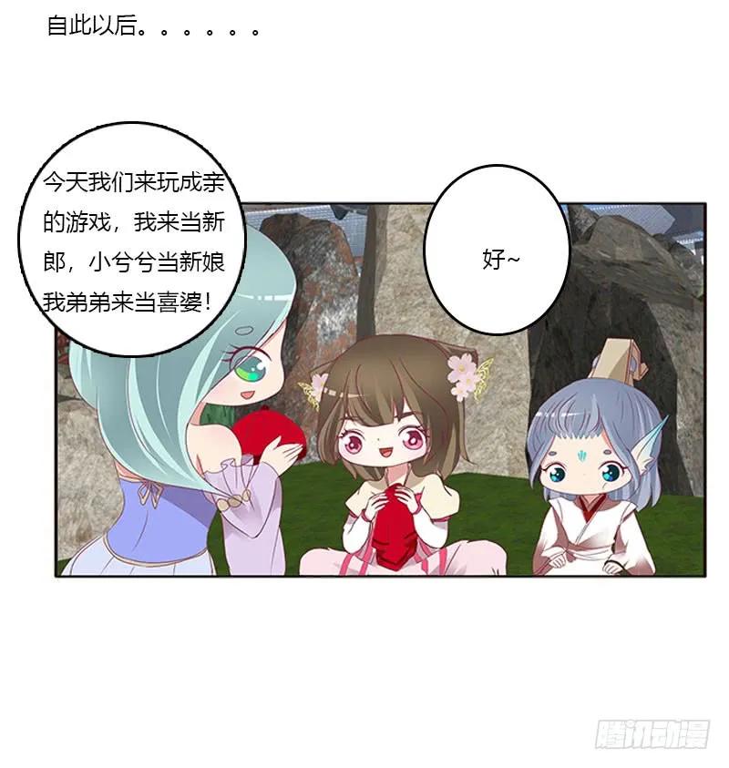 《通灵妃》姐姐陪你玩 第16页
