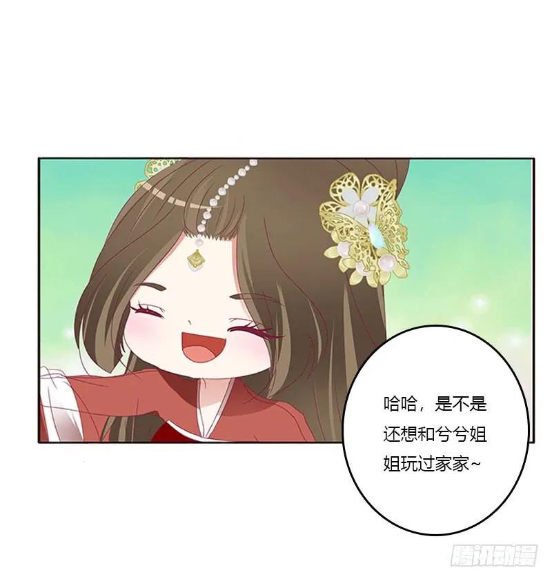 《通灵妃》姐姐陪你玩 第24页