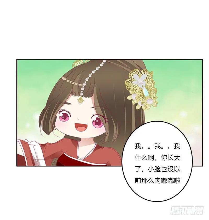 《通灵妃》姐姐陪你玩 第22页
