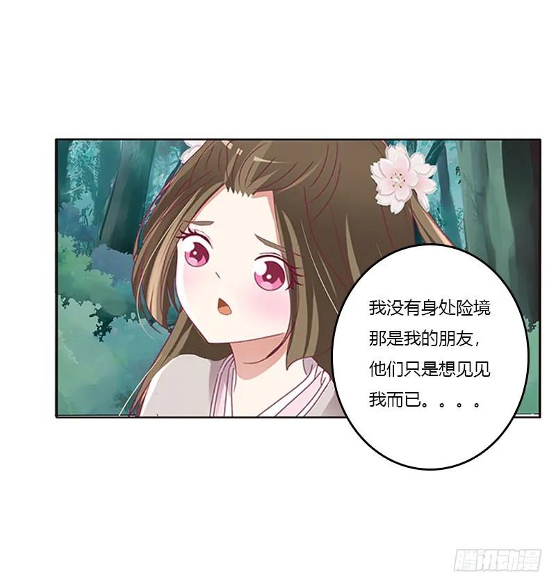 《通灵妃》低落的王爷 第34页