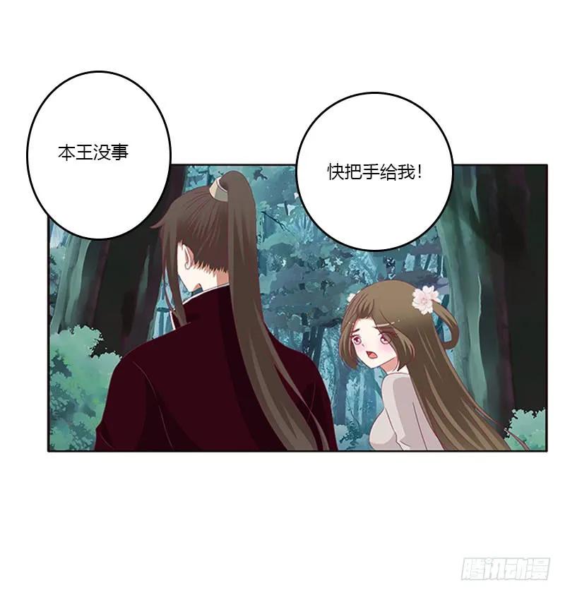 《通灵妃》低落的王爷 第24页