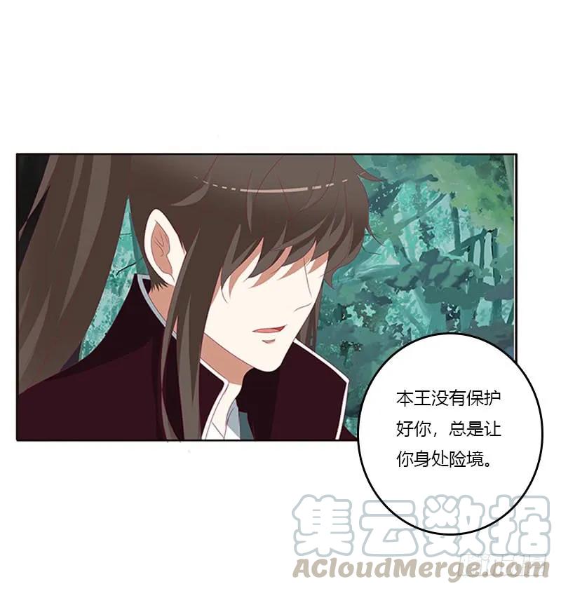 《通灵妃》低落的王爷 第33页