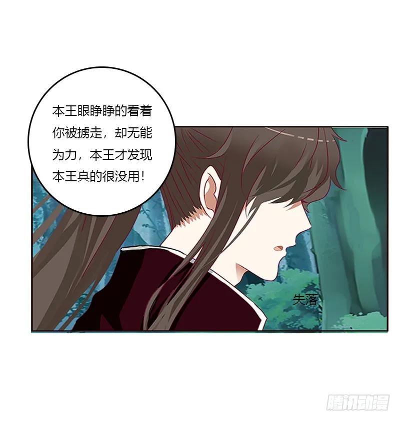 《通灵妃》低落的王爷 第38页