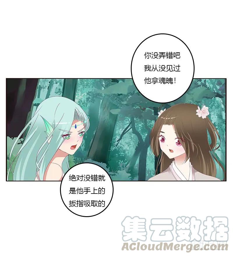 《通灵妃》吃奶奶 第29页