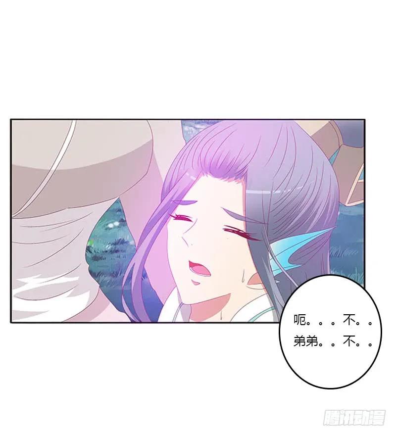 《通灵妃》吃奶奶 第24页