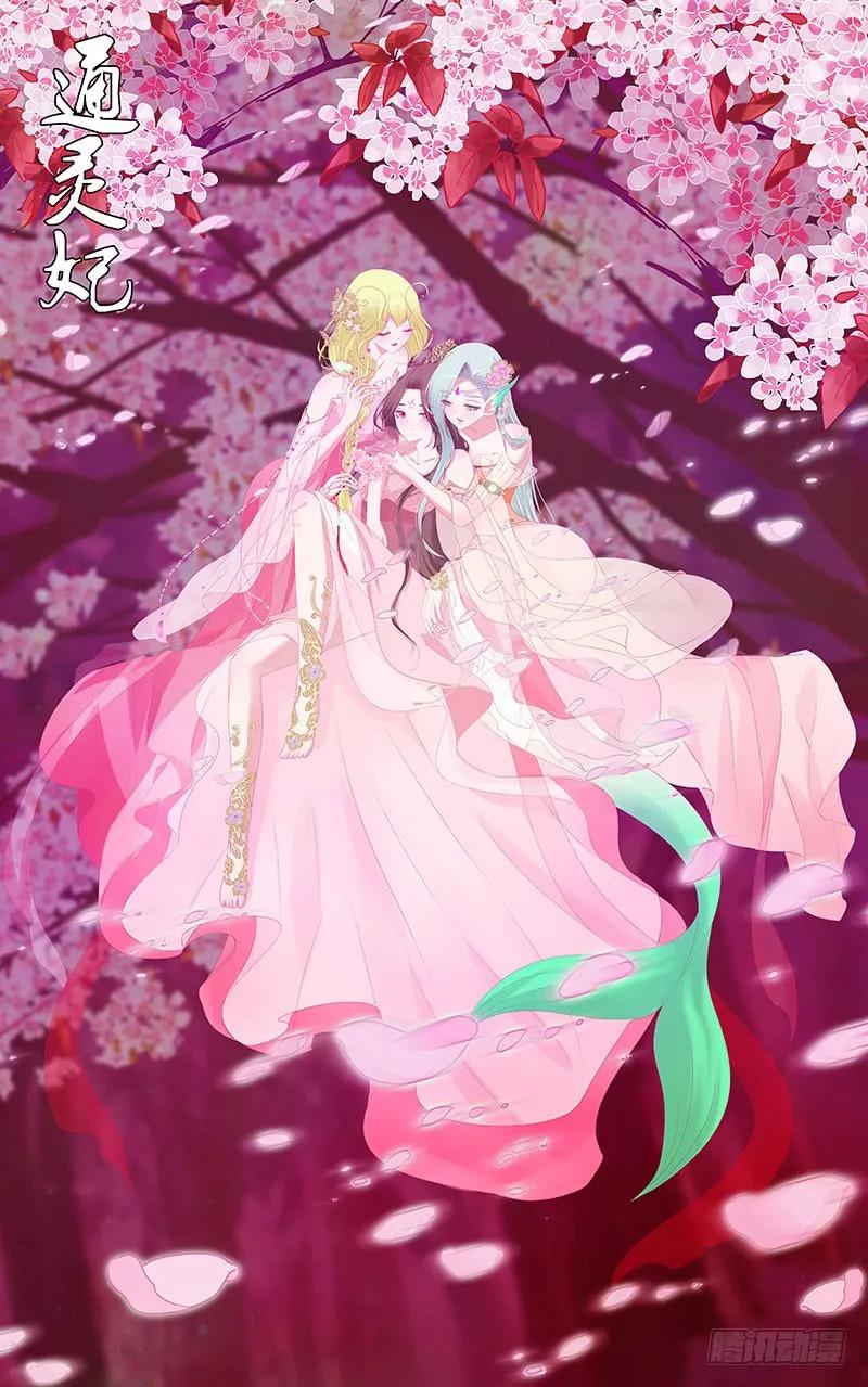 《通灵妃》吃奶奶 第2页