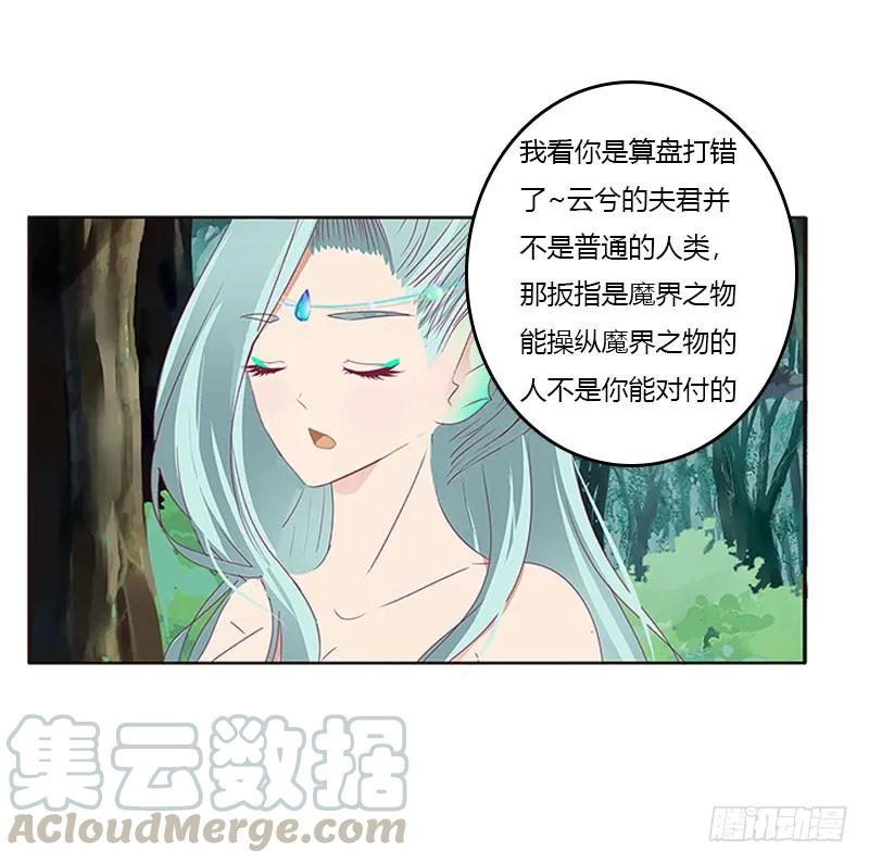 《通灵妃》魔界之物 第37页