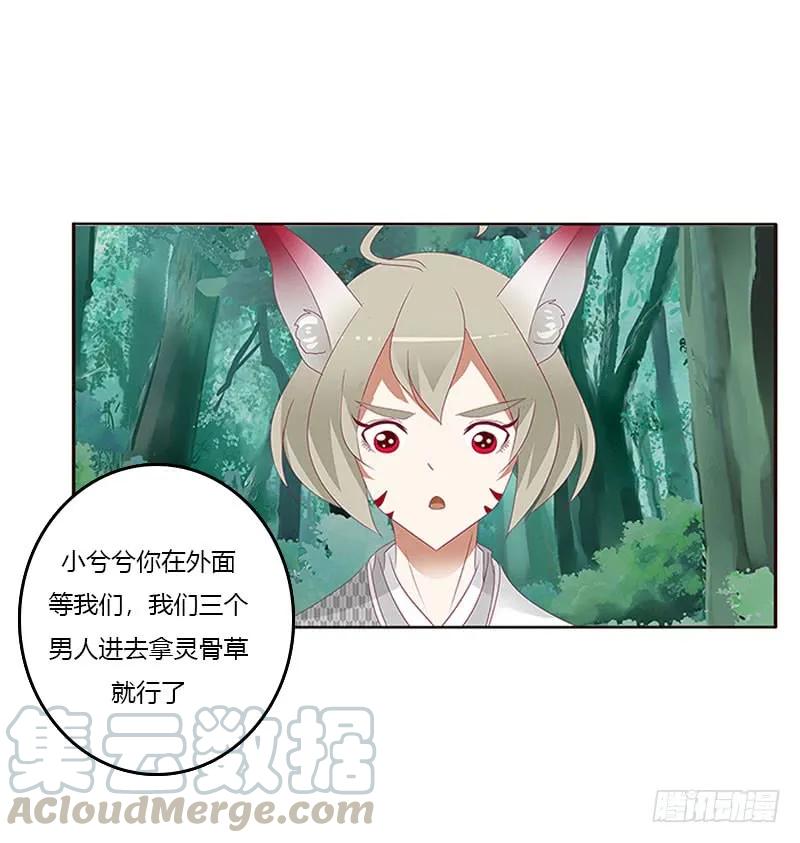 《通灵妃》魔界之物 第45页